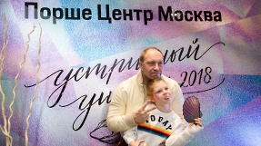 Устричный уикенд в Порше Центр Москва. 