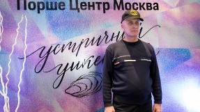 Устричный уикенд в Порше Центр Москва. 