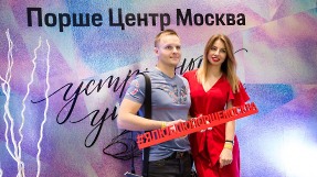 Устричный уикенд в Порше Центр Москва. 