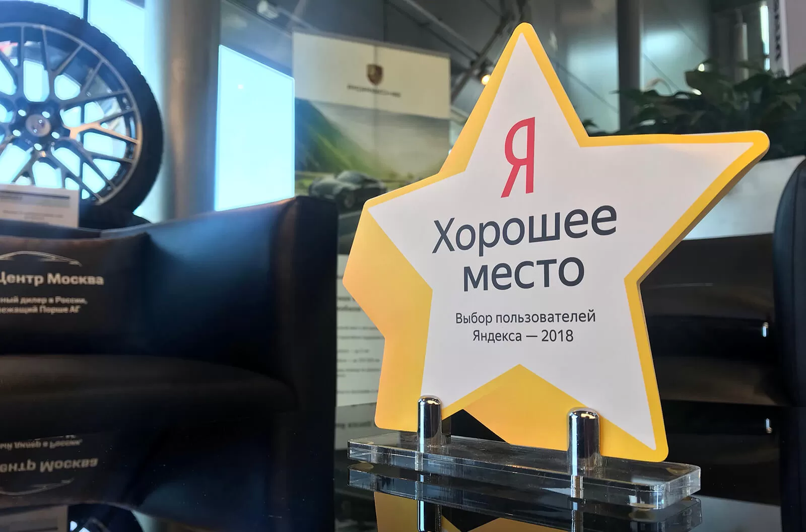 Порше Центр Москва получил звезду от Яндекс!