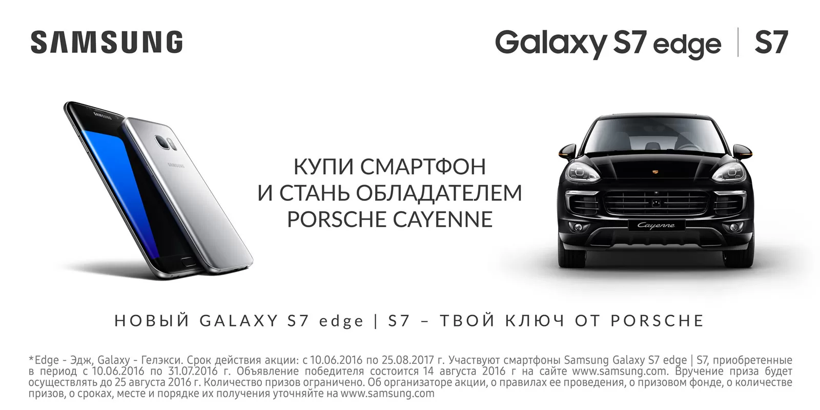 Флагманский смартфон Samsung Galaxy S7 edge|S7 может стать ключом от нового внедорожника Porsche Cayenne.